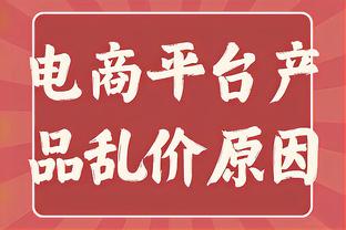 德保罗：球队在少打一人时付出了双倍努力 高兴队中有瑟云聚