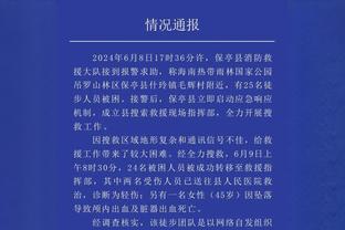 獭兔：我看湖人长大的 一直梦想在斯台普斯打球 我偶像在这征战过